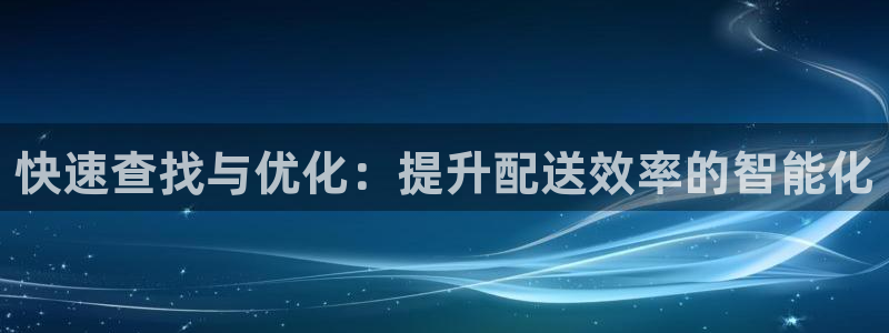 豪门国际为什么打不开：快速查找与优化